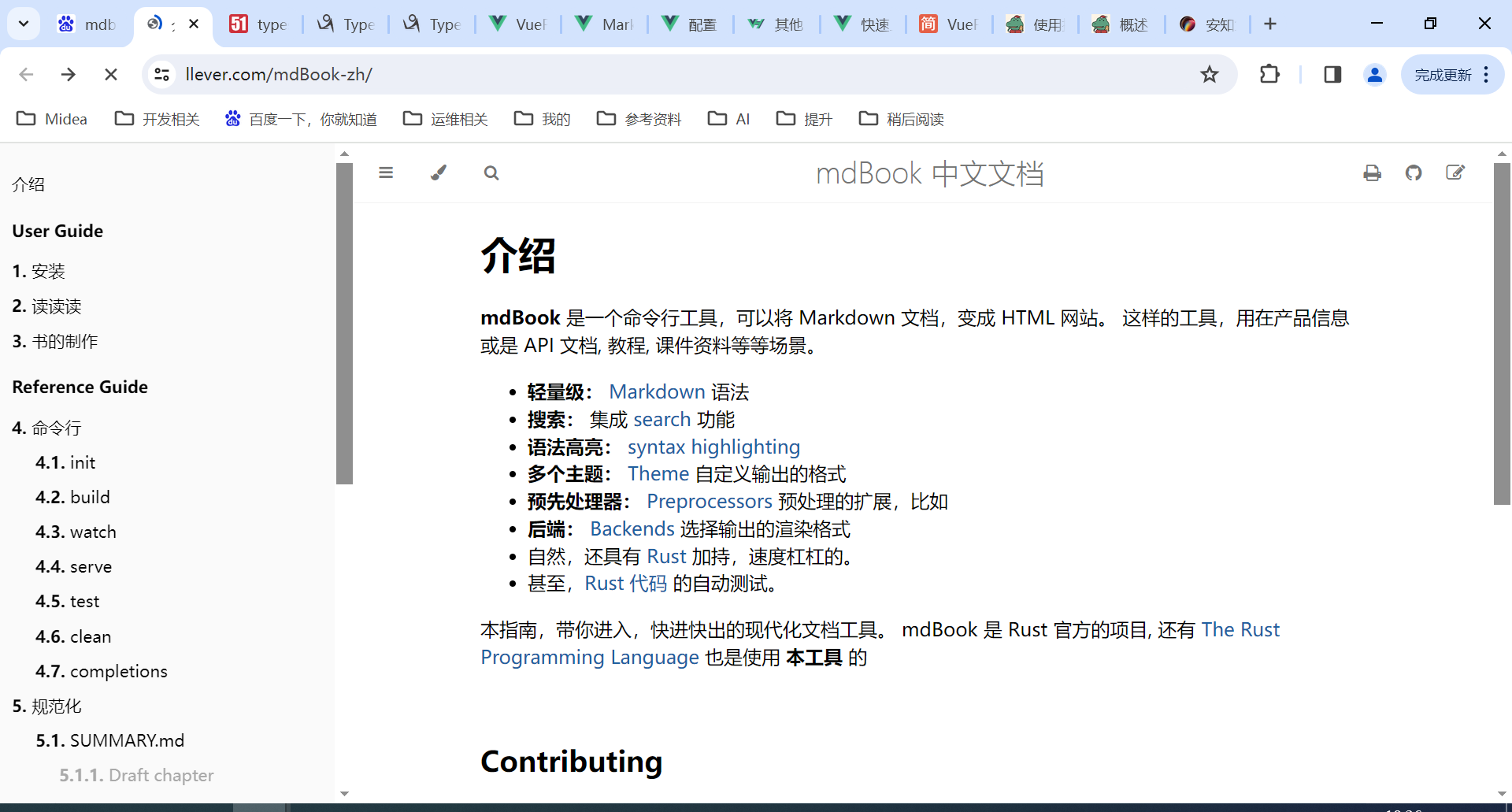 【mdbook】https://llever.com/mdBook-zh/