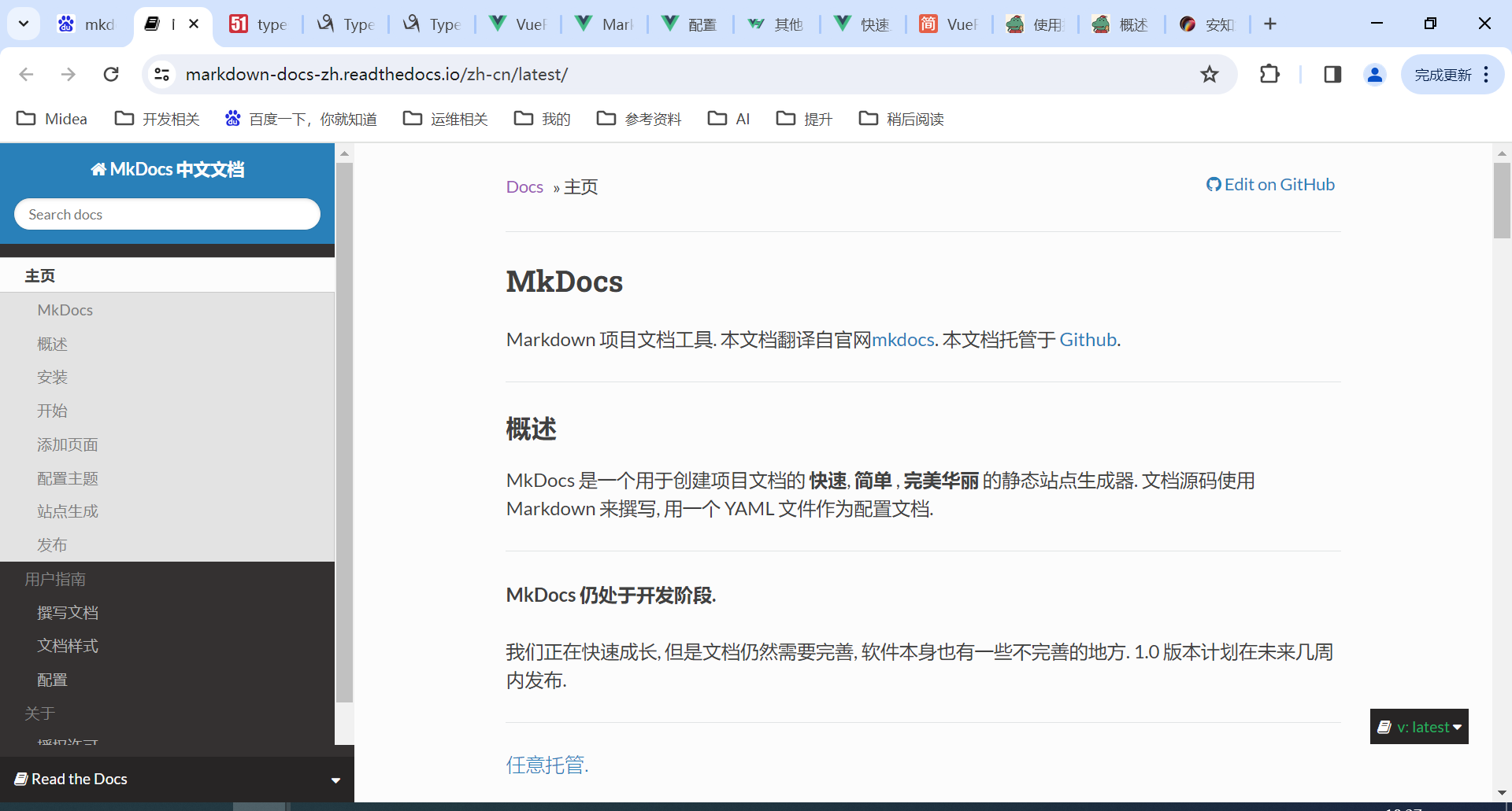 【mkdocs】https://markdown-docs-zh.readthedocs.io/zh-cn/latest/